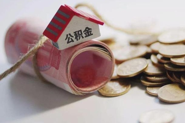 上海封存公积金一次性提取（上海已封存公积金提取收费都10个点）
